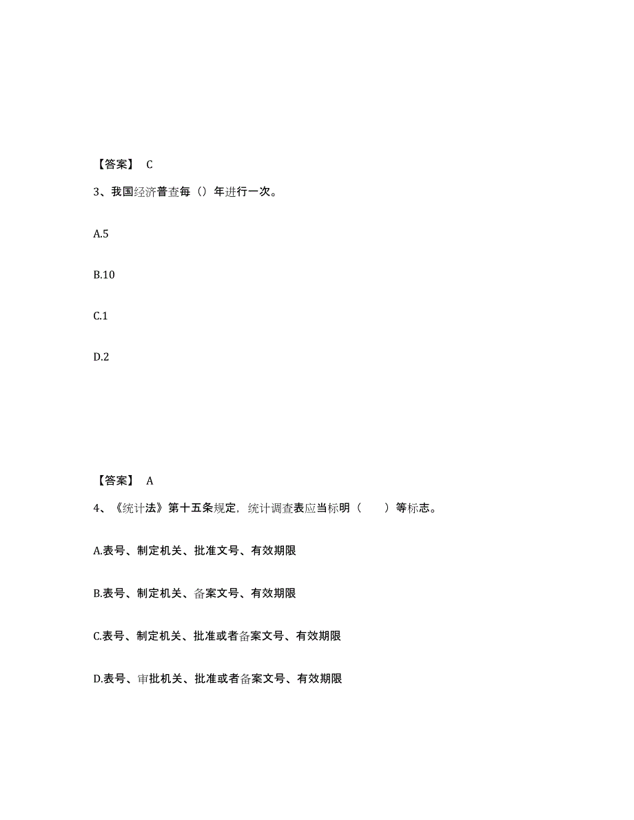 2023-2024年度云南省统计师之中级统计师工作实务能力提升试卷B卷附答案_第2页