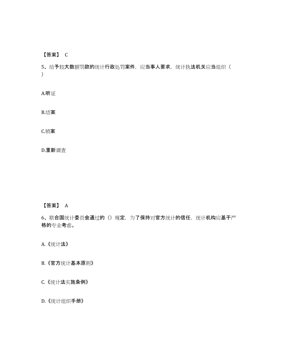 2023-2024年度云南省统计师之中级统计师工作实务能力提升试卷B卷附答案_第3页