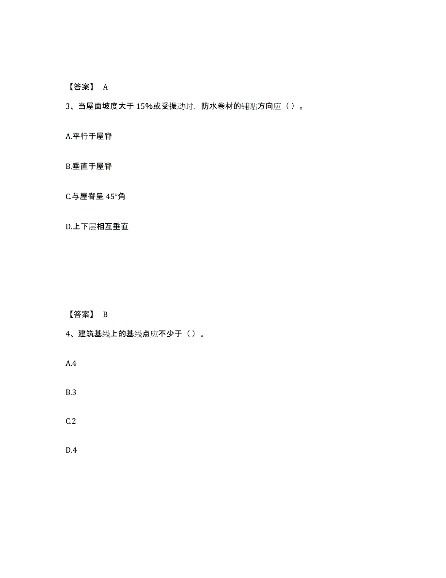 2023-2024年度内蒙古自治区质量员之土建质量基础知识练习题及答案_第2页