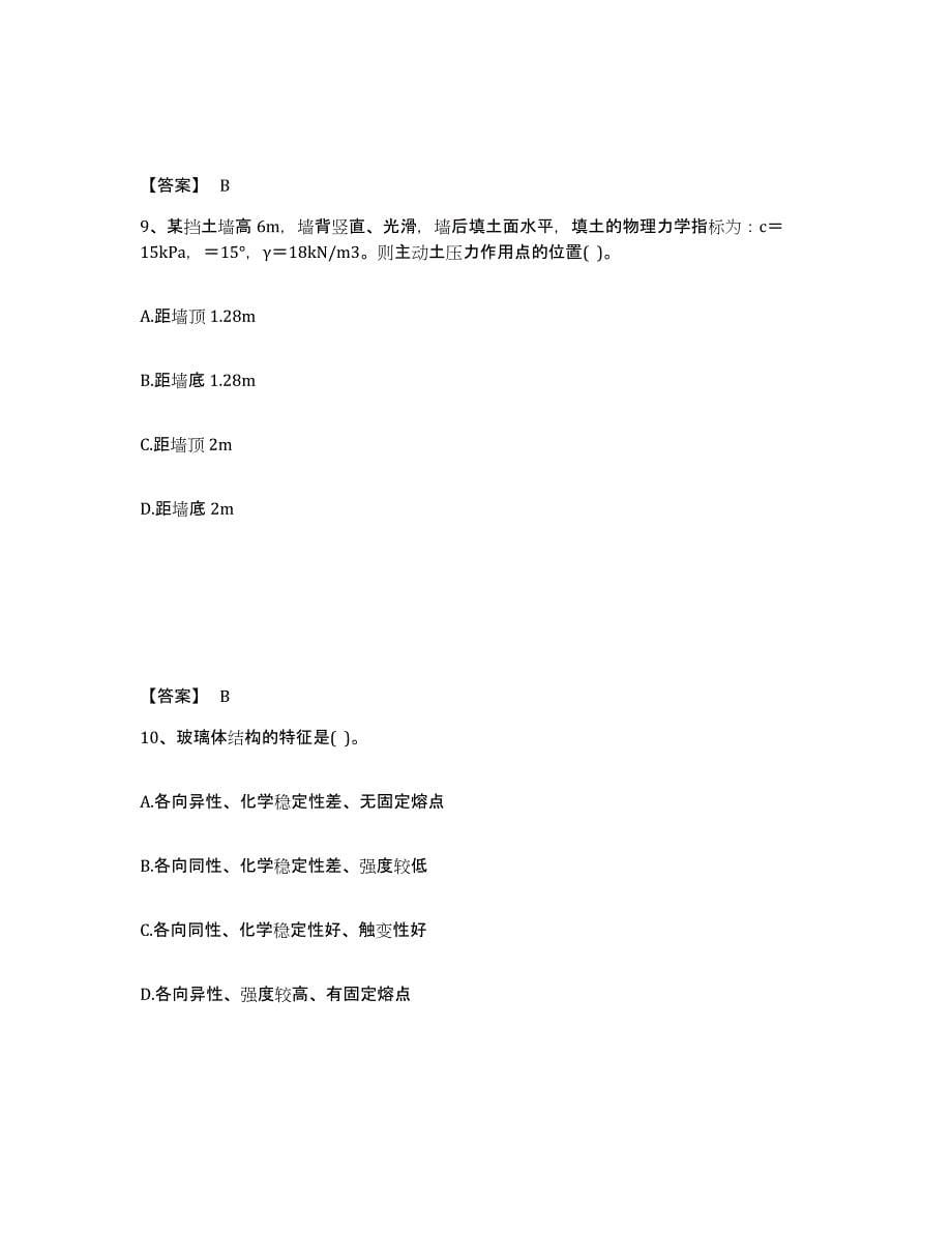 2023-2024年度内蒙古自治区注册土木工程师（水利水电）之专业基础知识试题及答案三_第5页