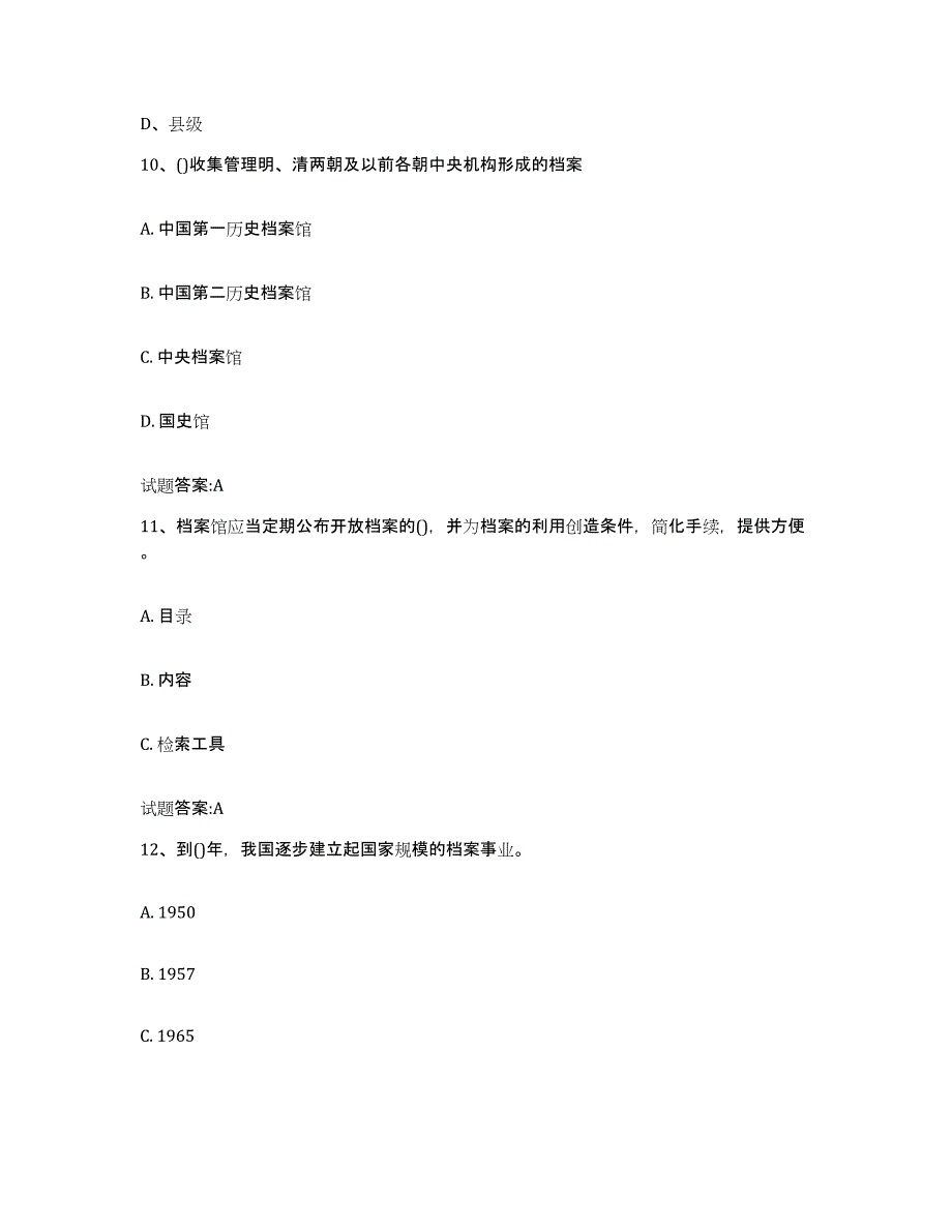 2023年度天津市档案职称考试综合检测试卷B卷含答案_第4页