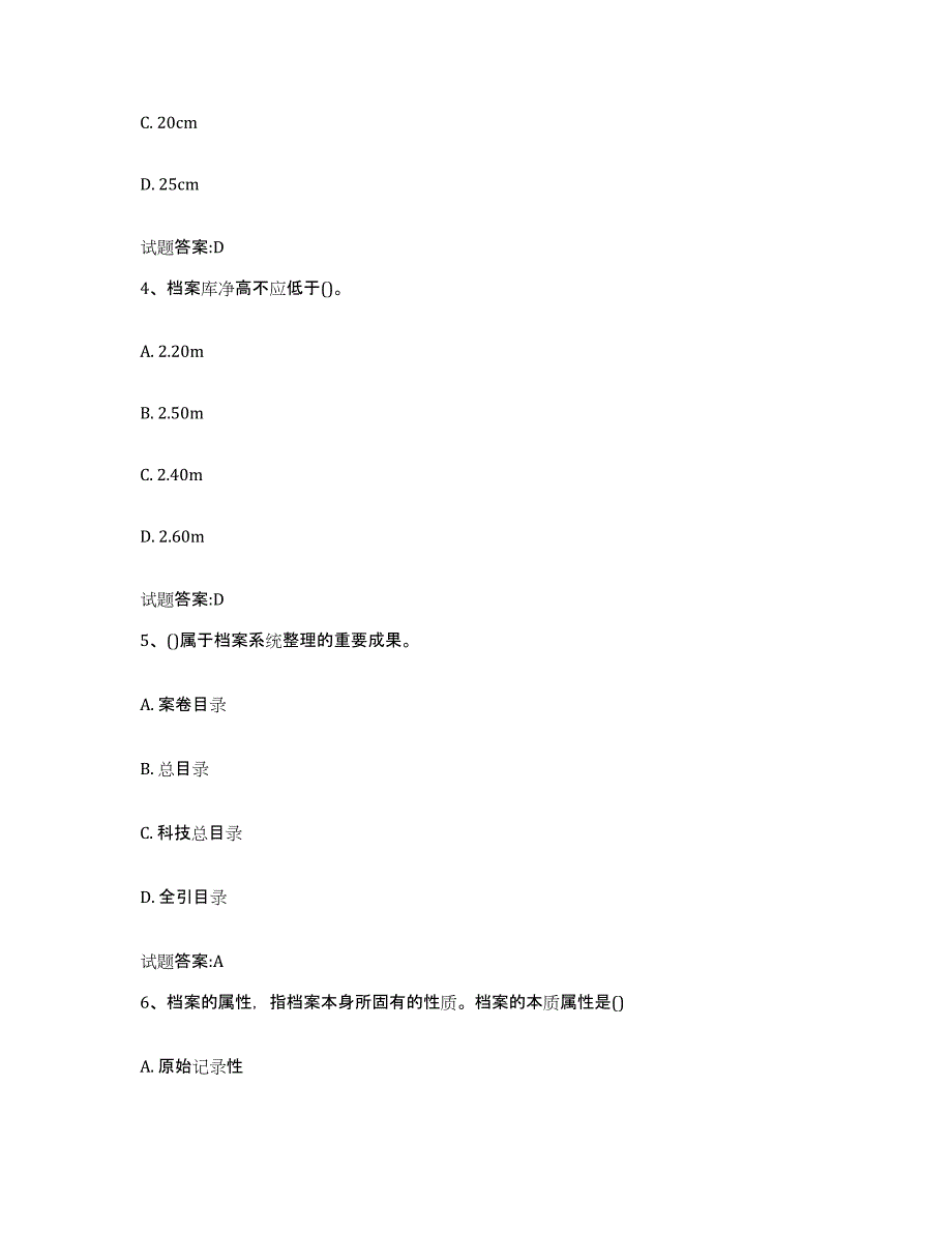 2021-2022年度河南省档案管理及资料员考试题库_第2页