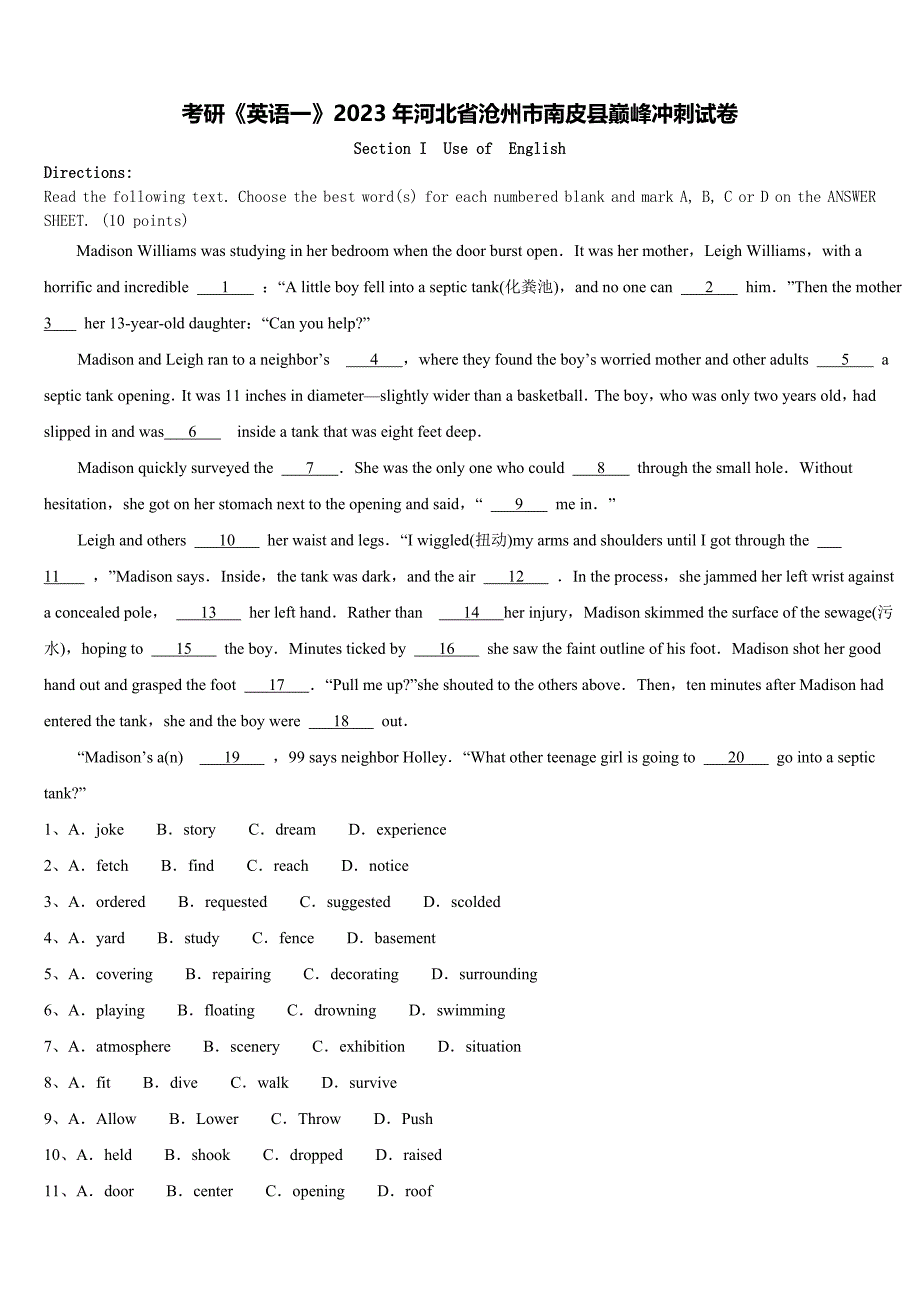 考研《英语一》2023年河北省沧州市南皮县巅峰冲刺试卷含解析_第1页