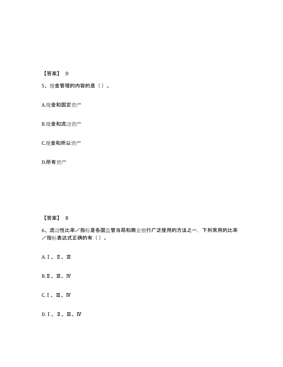 2023-2024年度云南省证券投资顾问之证券投资顾问业务题库附答案（典型题）_第3页