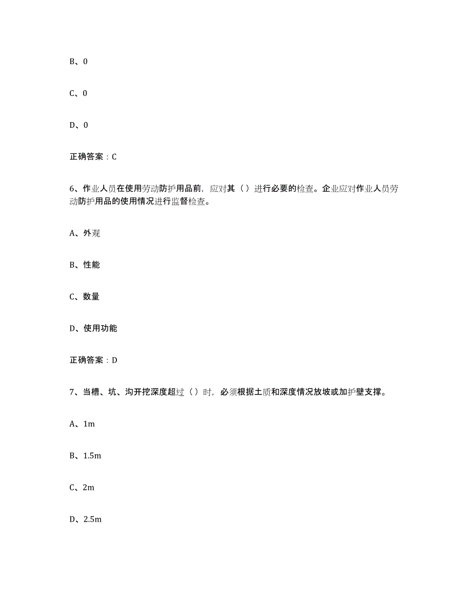 2023-2024年度内蒙古自治区高压电工强化训练试卷B卷附答案_第3页