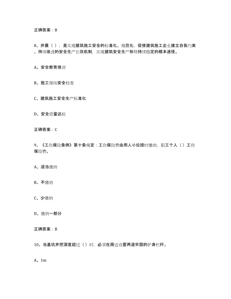 2023-2024年度内蒙古自治区高压电工强化训练试卷B卷附答案_第4页