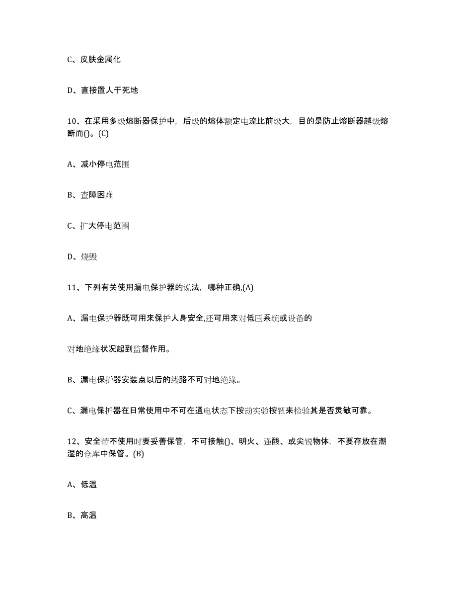 2023-2024年度内蒙古自治区建筑电工操作证练习题(四)及答案_第4页