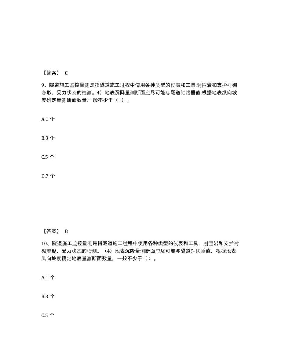 2023-2024年度云南省试验检测师之桥梁隧道工程押题练习试卷A卷附答案_第5页