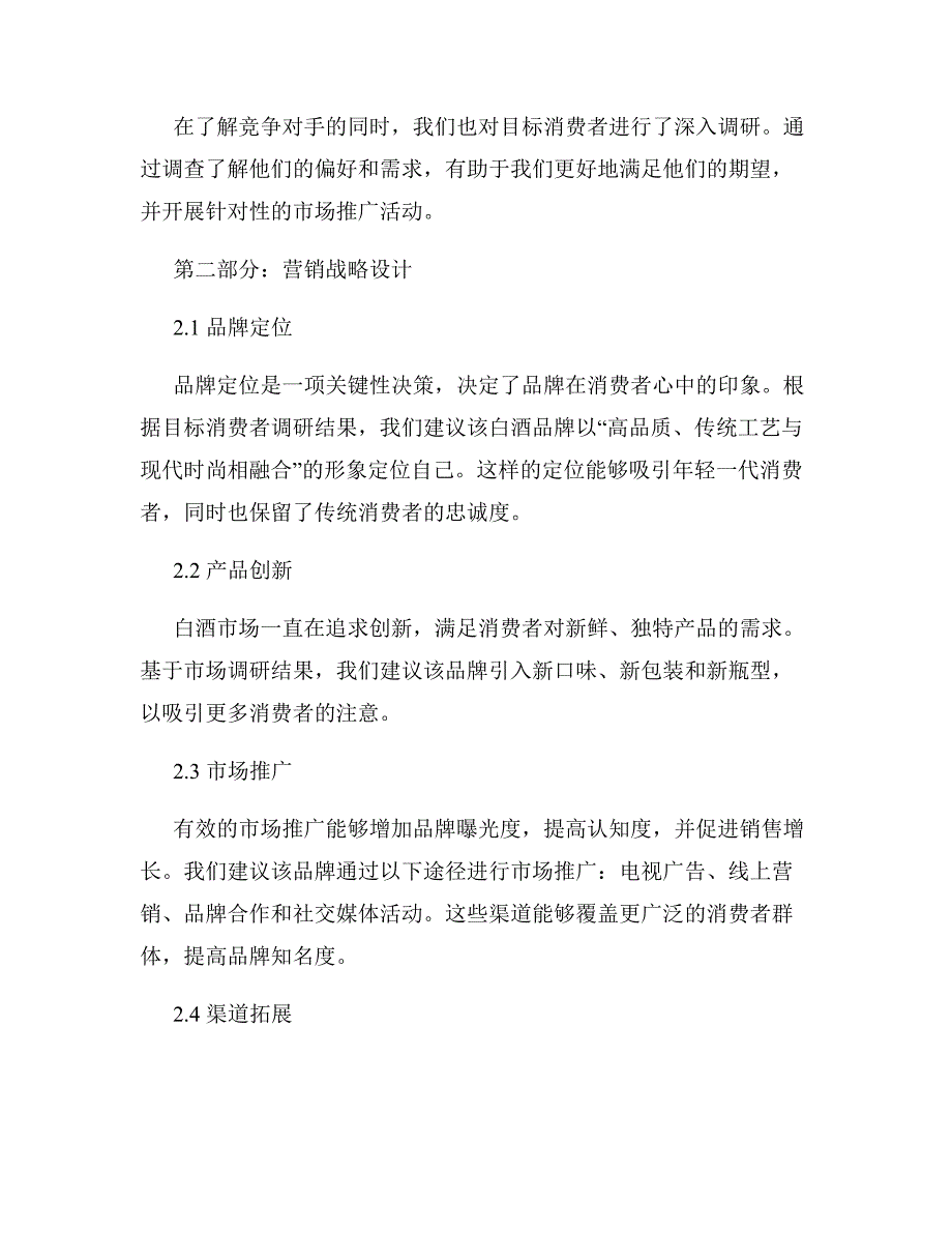 某白酒品牌营销战略咨询报告营销方案设计_第2页