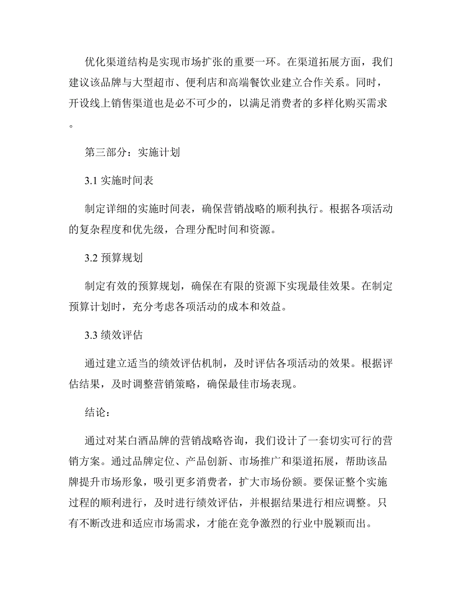 某白酒品牌营销战略咨询报告营销方案设计_第3页