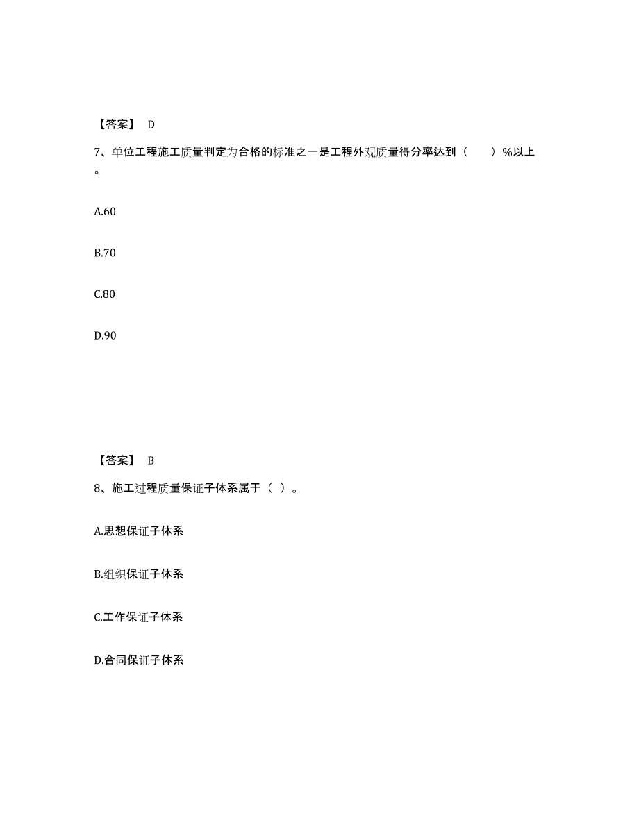 2023-2024年度内蒙古自治区监理工程师之水利工程目标控制过关检测试卷B卷附答案_第4页