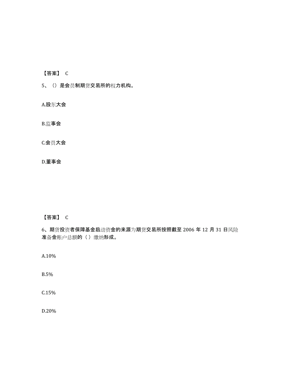 2023-2024年度内蒙古自治区期货从业资格之期货法律法规真题练习试卷A卷附答案_第3页