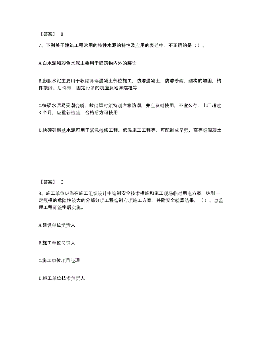 2023-2024年度云南省质量员之市政质量基础知识考前练习题及答案_第4页