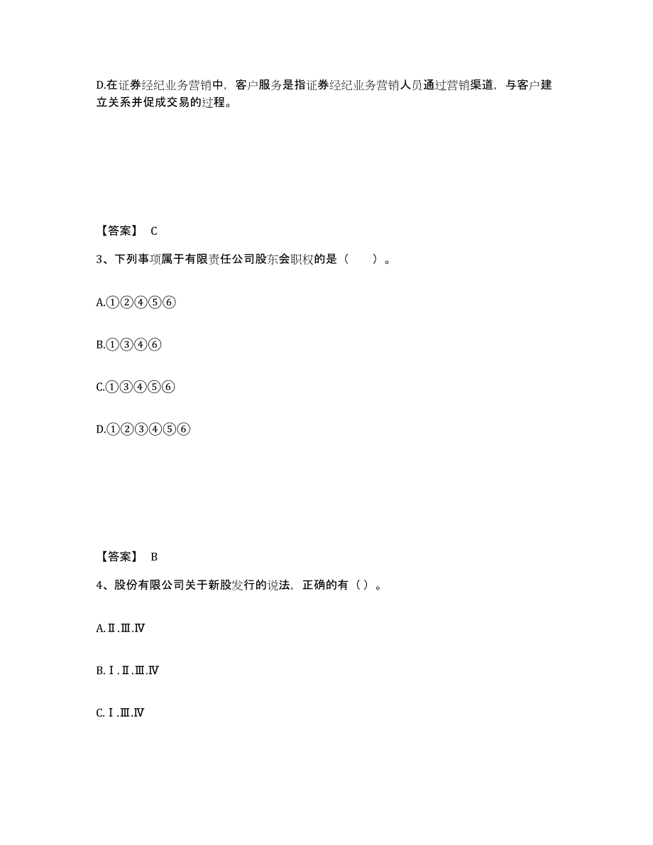 2023-2024年度云南省证券从业之证券市场基本法律法规考前自测题及答案_第2页