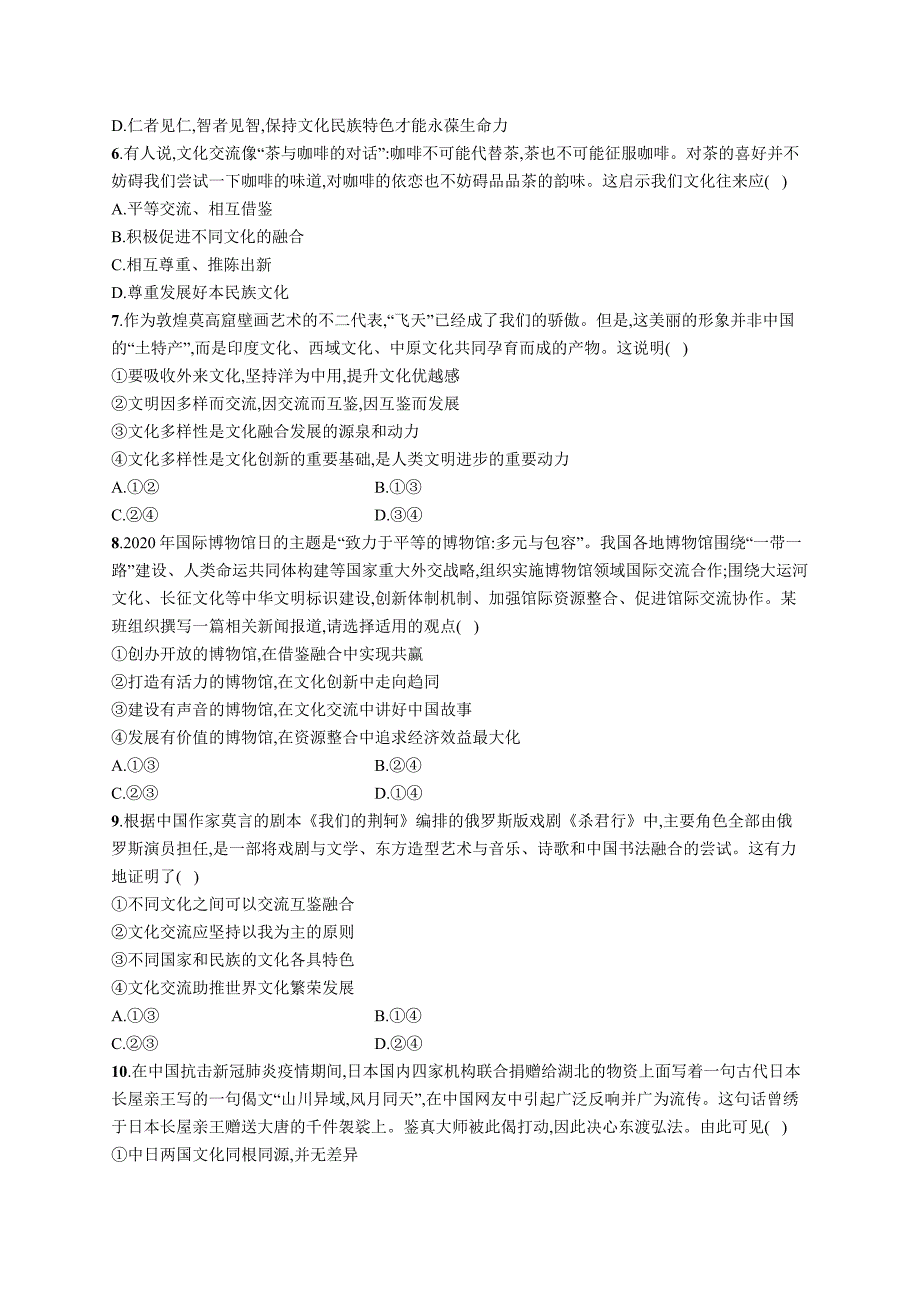 新高考政治一轮复习巩固练习第八课 学习借鉴外来文化的有益成果（含解析）_第2页