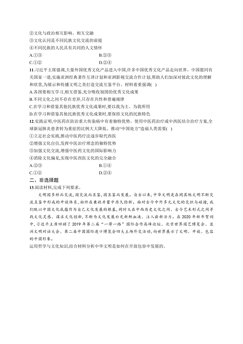 新高考政治一轮复习巩固练习第八课 学习借鉴外来文化的有益成果（含解析）_第3页