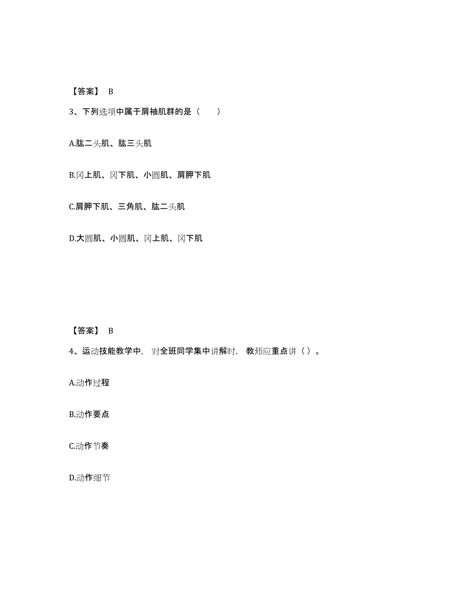 2023-2024年度内蒙古自治区教师资格之中学体育学科知识与教学能力自测提分题库加答案_第2页