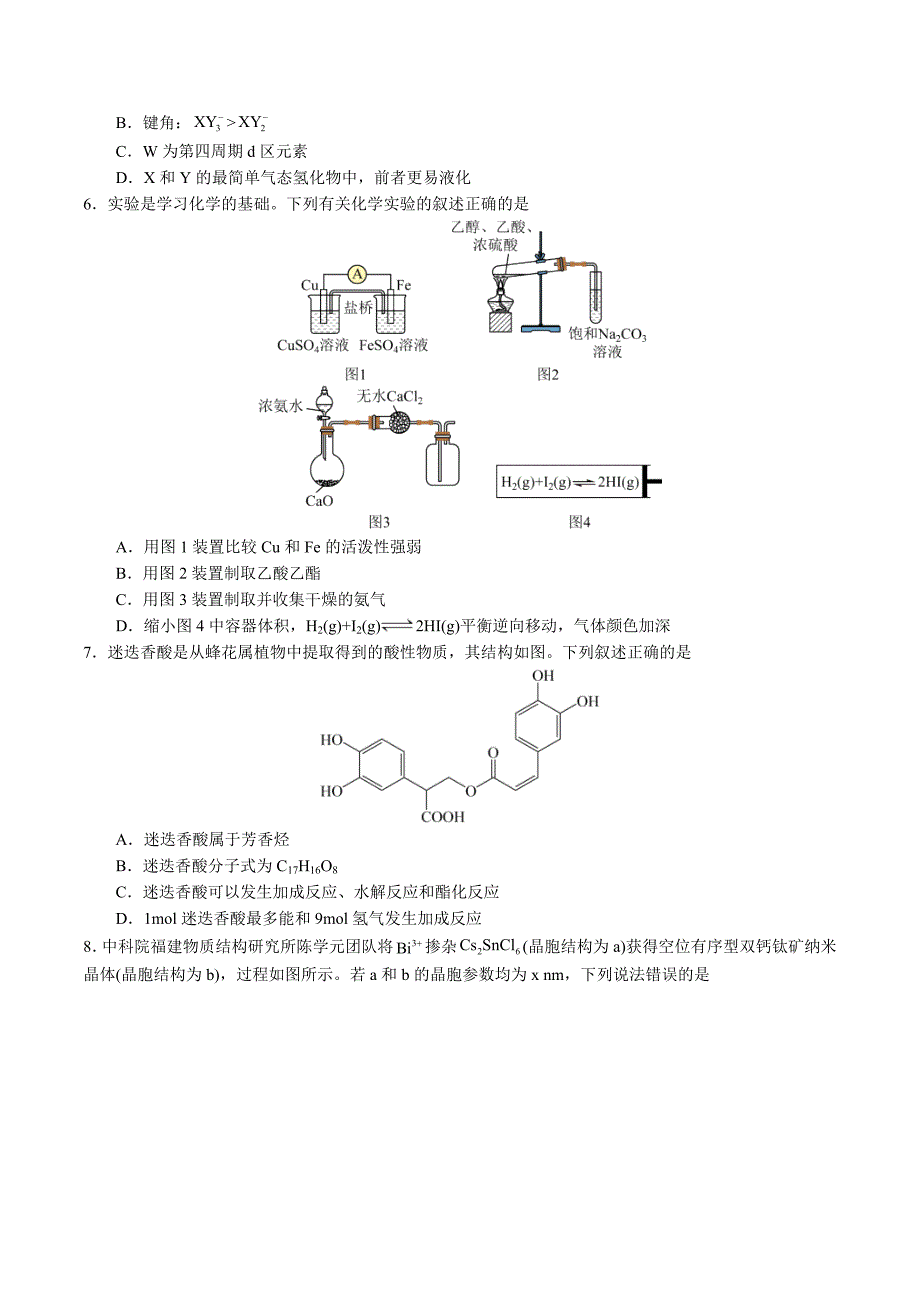 新高考化学模拟试卷47（原卷版+教师版）_第2页