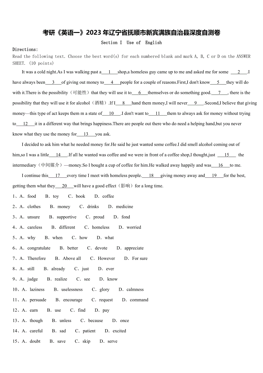 考研《英语一》2023年辽宁省抚顺市新宾满族自治县深度自测卷含解析_第1页