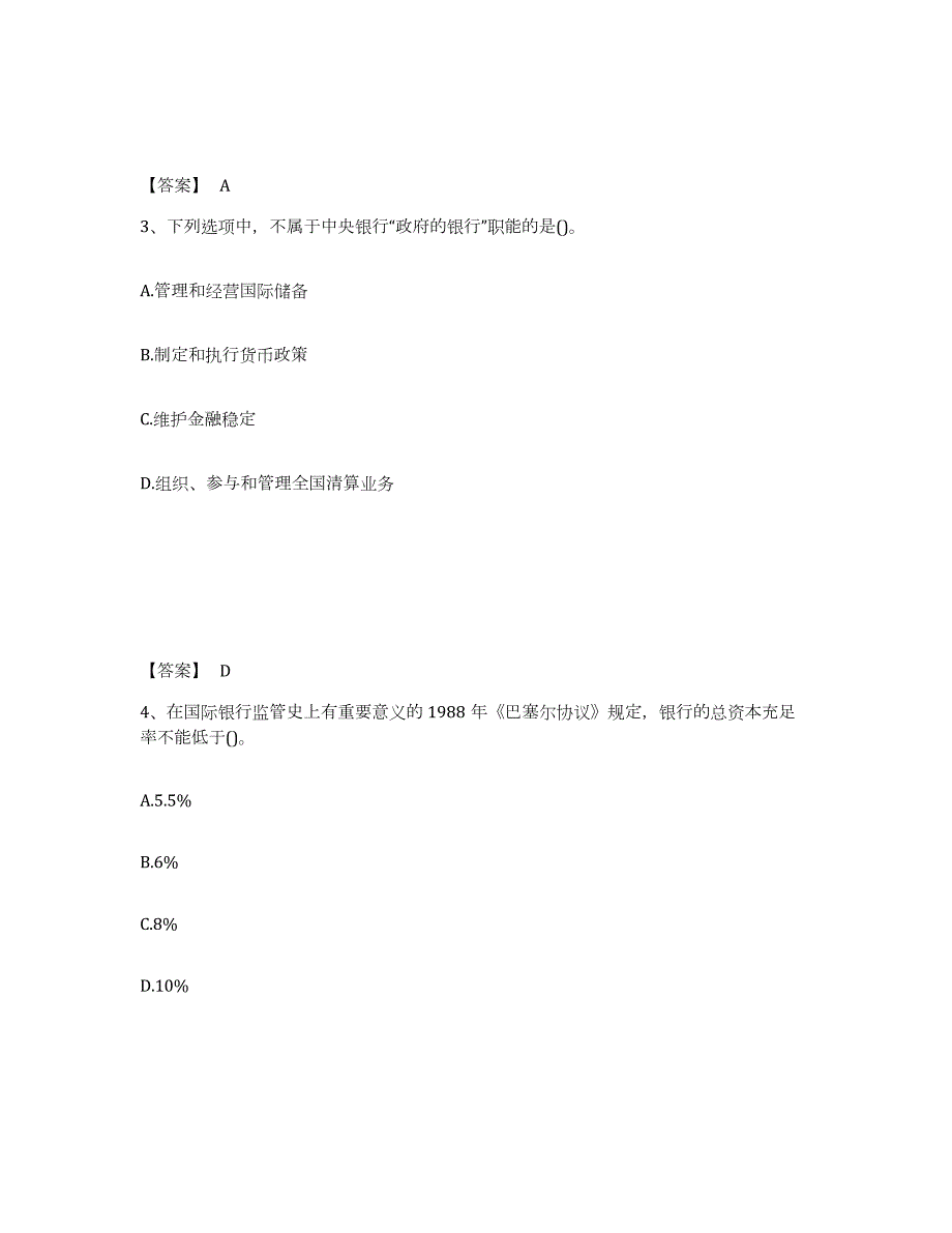 2023-2024年度内蒙古自治区国家电网招聘之经济学类提升训练试卷A卷附答案_第2页