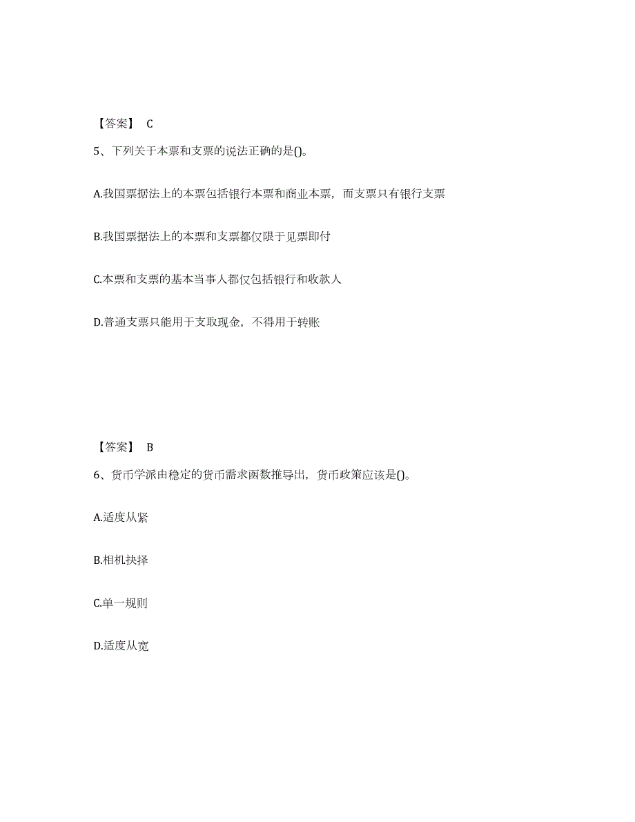 2023-2024年度内蒙古自治区国家电网招聘之经济学类提升训练试卷A卷附答案_第3页