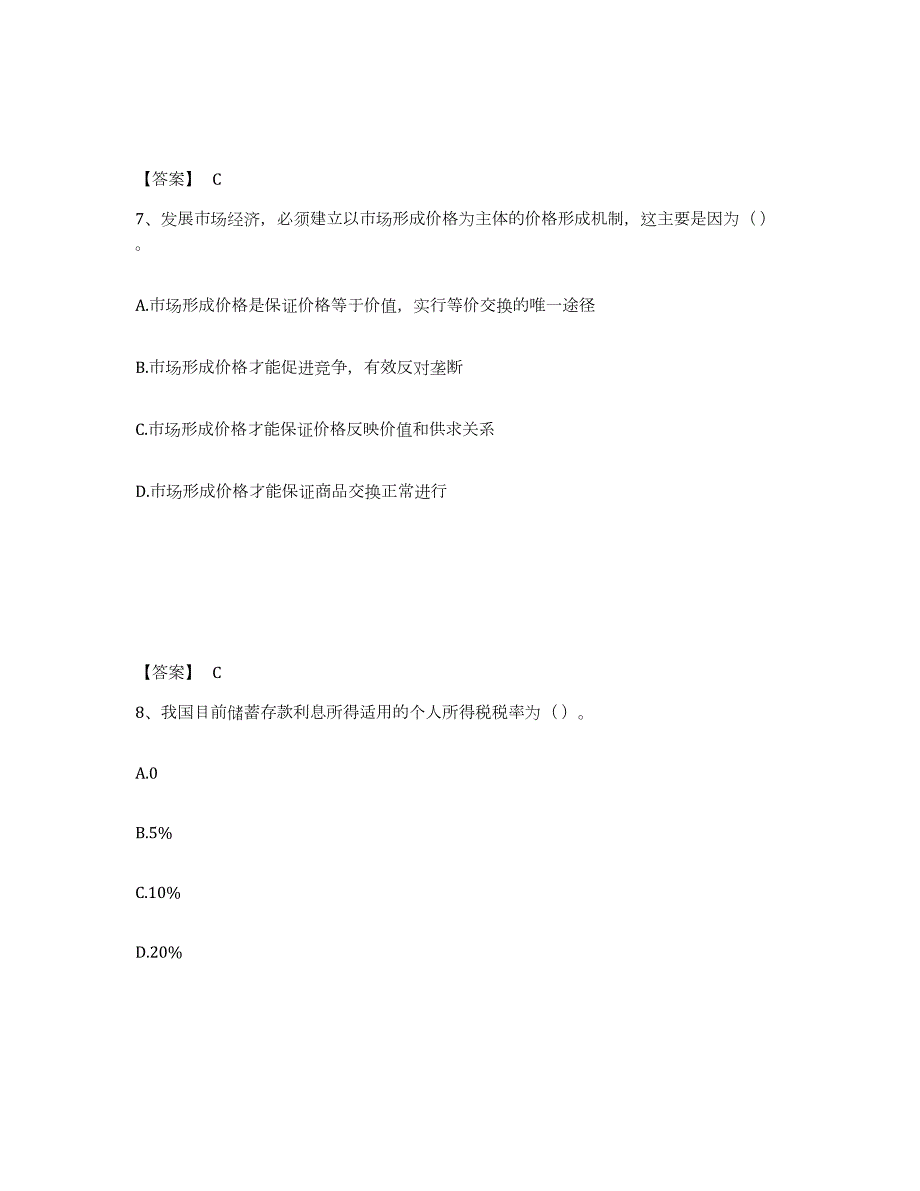 2023-2024年度内蒙古自治区国家电网招聘之经济学类提升训练试卷A卷附答案_第4页