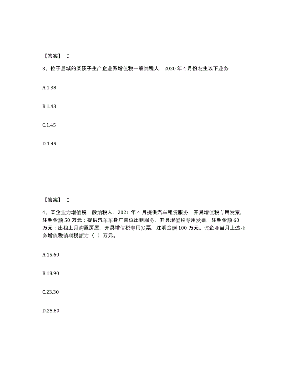 2023-2024年度内蒙古自治区税务师之税法一练习题及答案_第2页