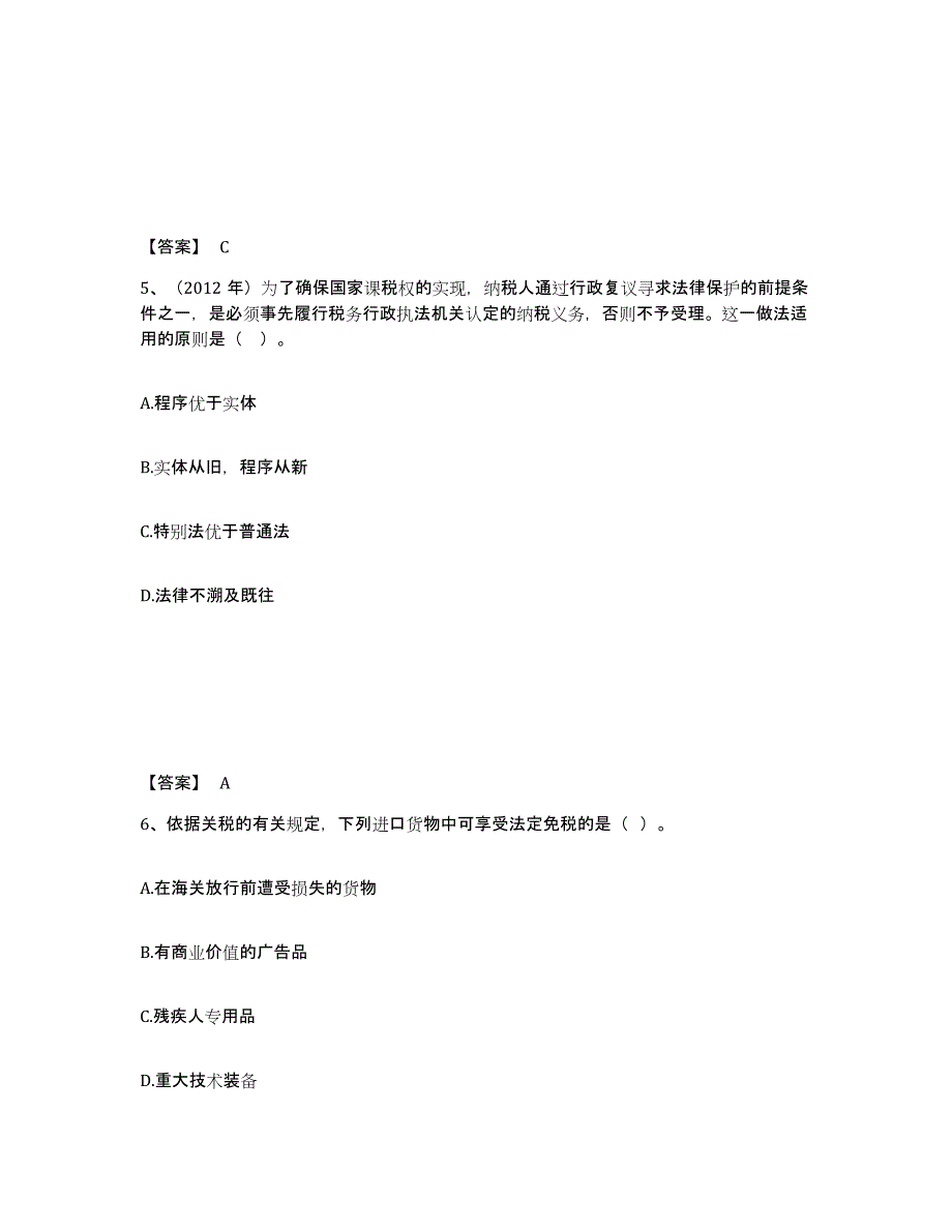 2023-2024年度内蒙古自治区税务师之税法一练习题及答案_第3页