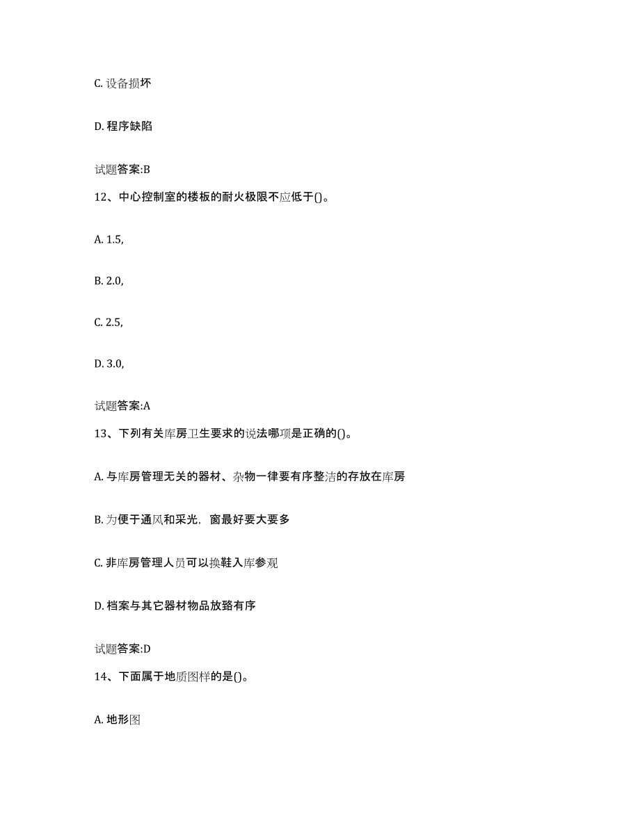 2023年度上海市档案管理及资料员试题及答案七_第5页