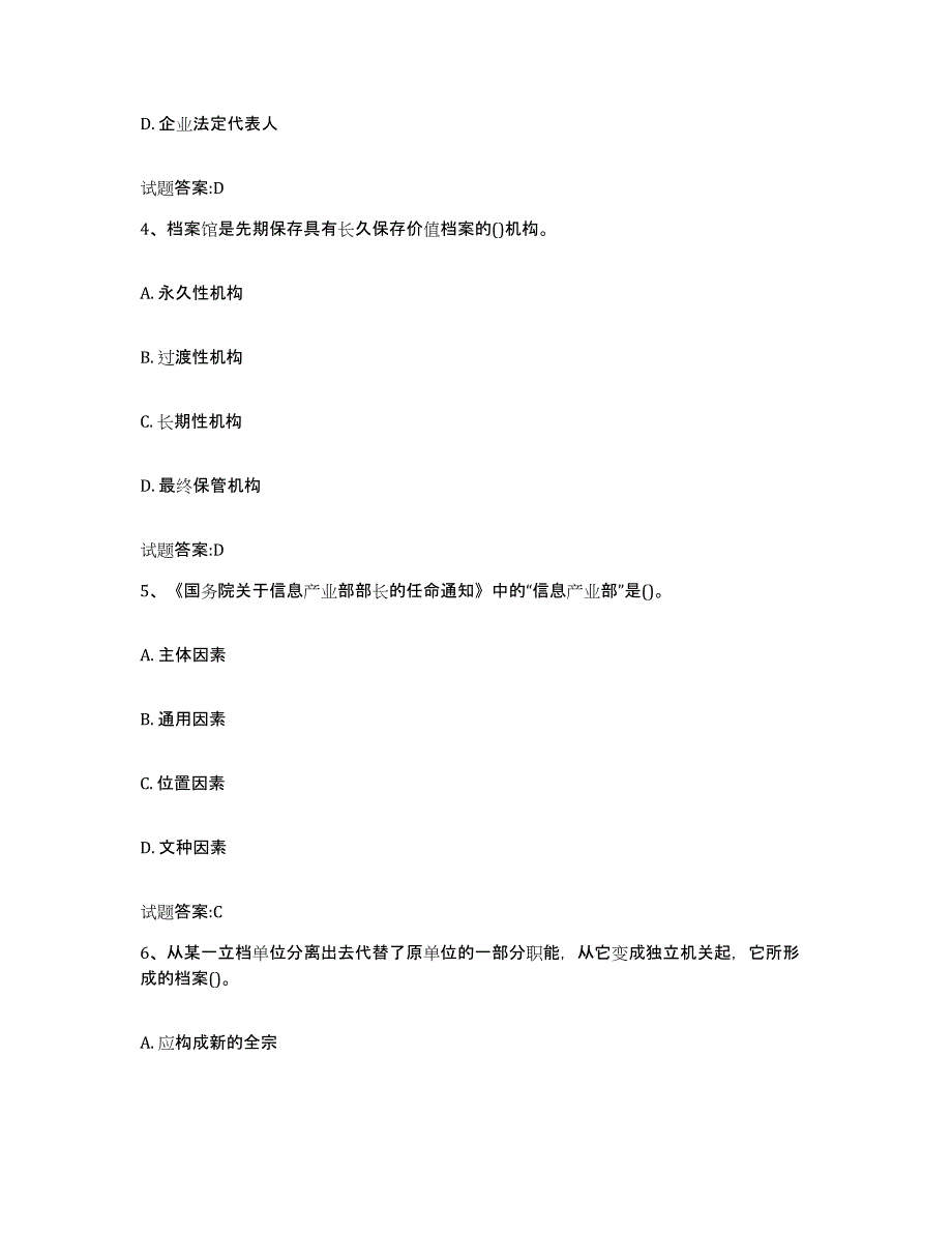 2023年度安徽省档案职称考试练习题(八)及答案_第2页