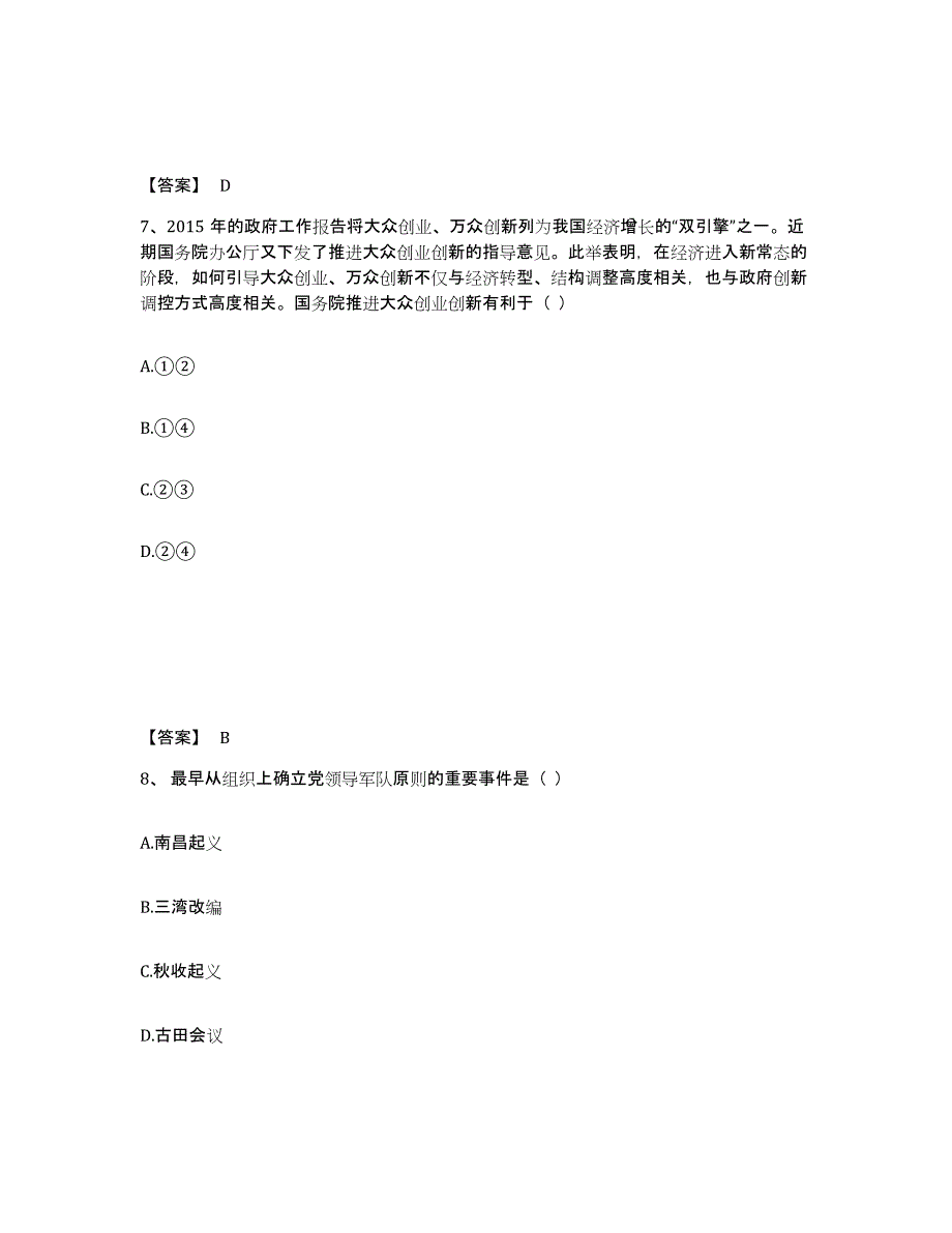 2023-2024年度内蒙古自治区教师招聘之幼儿教师招聘考前自测题及答案_第4页