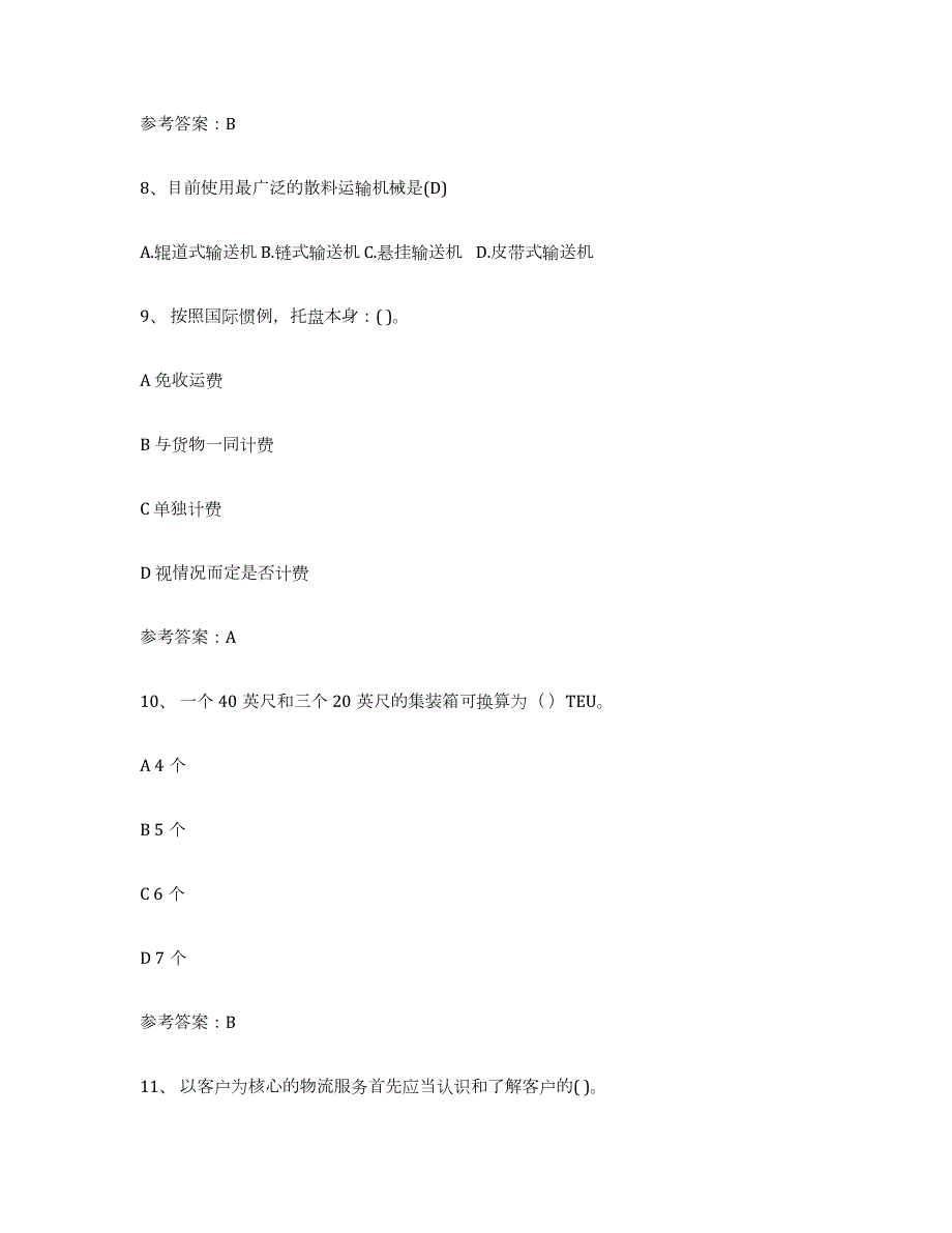 2023-2024年度云南省助理物流师题库综合试卷A卷附答案_第3页