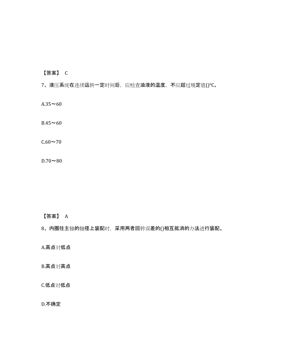 2023-2024年度内蒙古自治区国家电网招聘之机械动力类试题及答案八_第4页