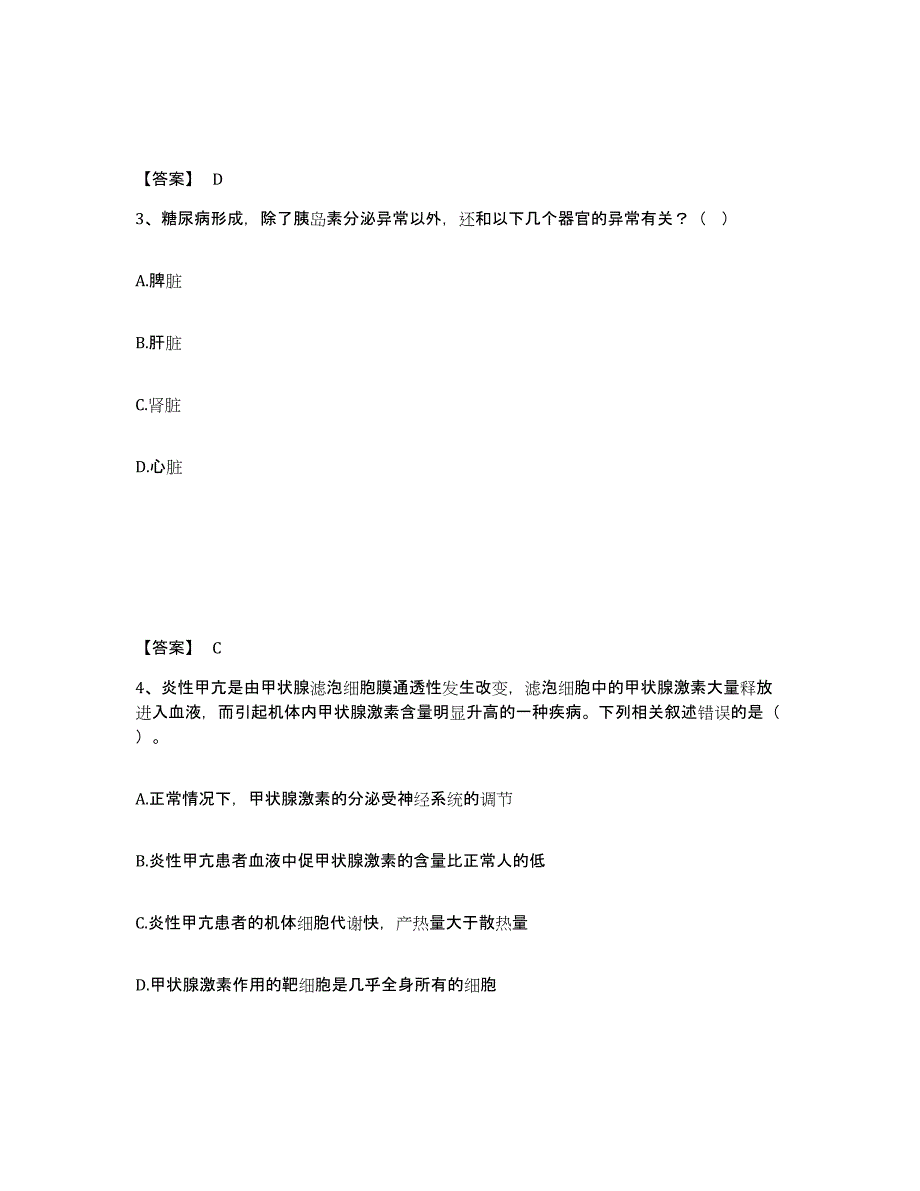 2023-2024年度内蒙古自治区教师资格之中学生物学科知识与教学能力自我检测试卷A卷附答案_第2页