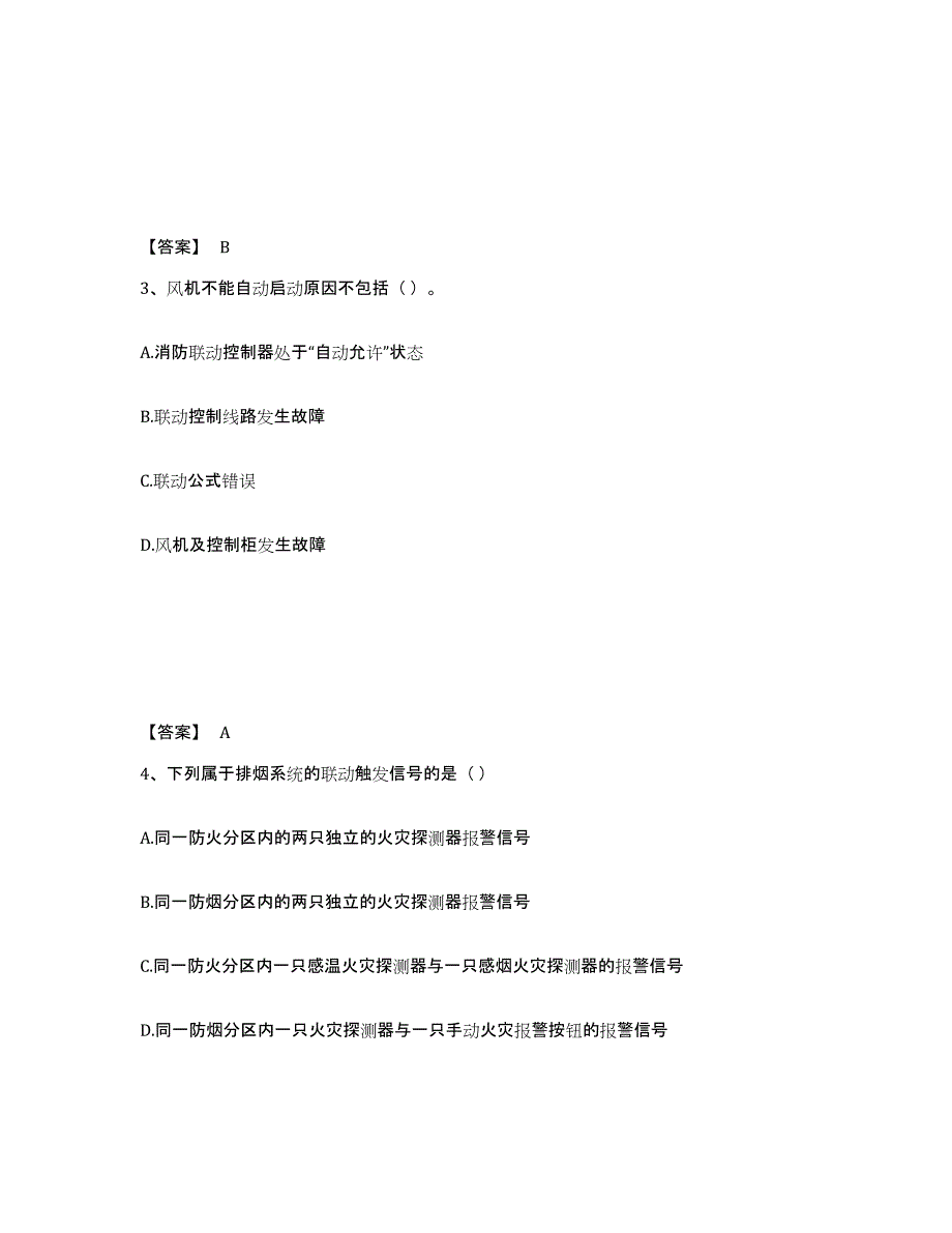 2023-2024年度内蒙古自治区消防设施操作员之消防设备中级技能高分题库附答案_第2页