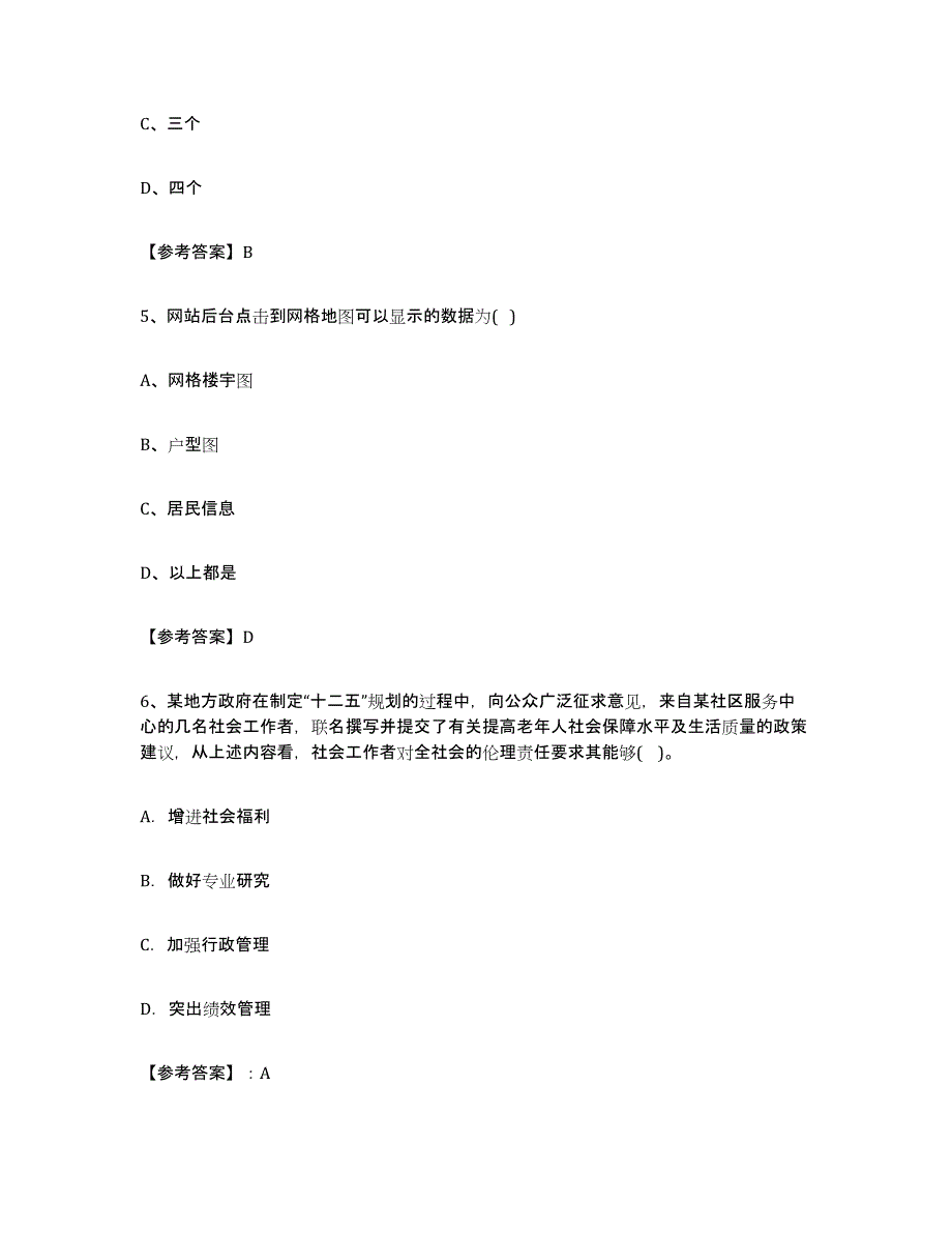 2023-2024年度内蒙古自治区社区网格员试题及答案九_第3页