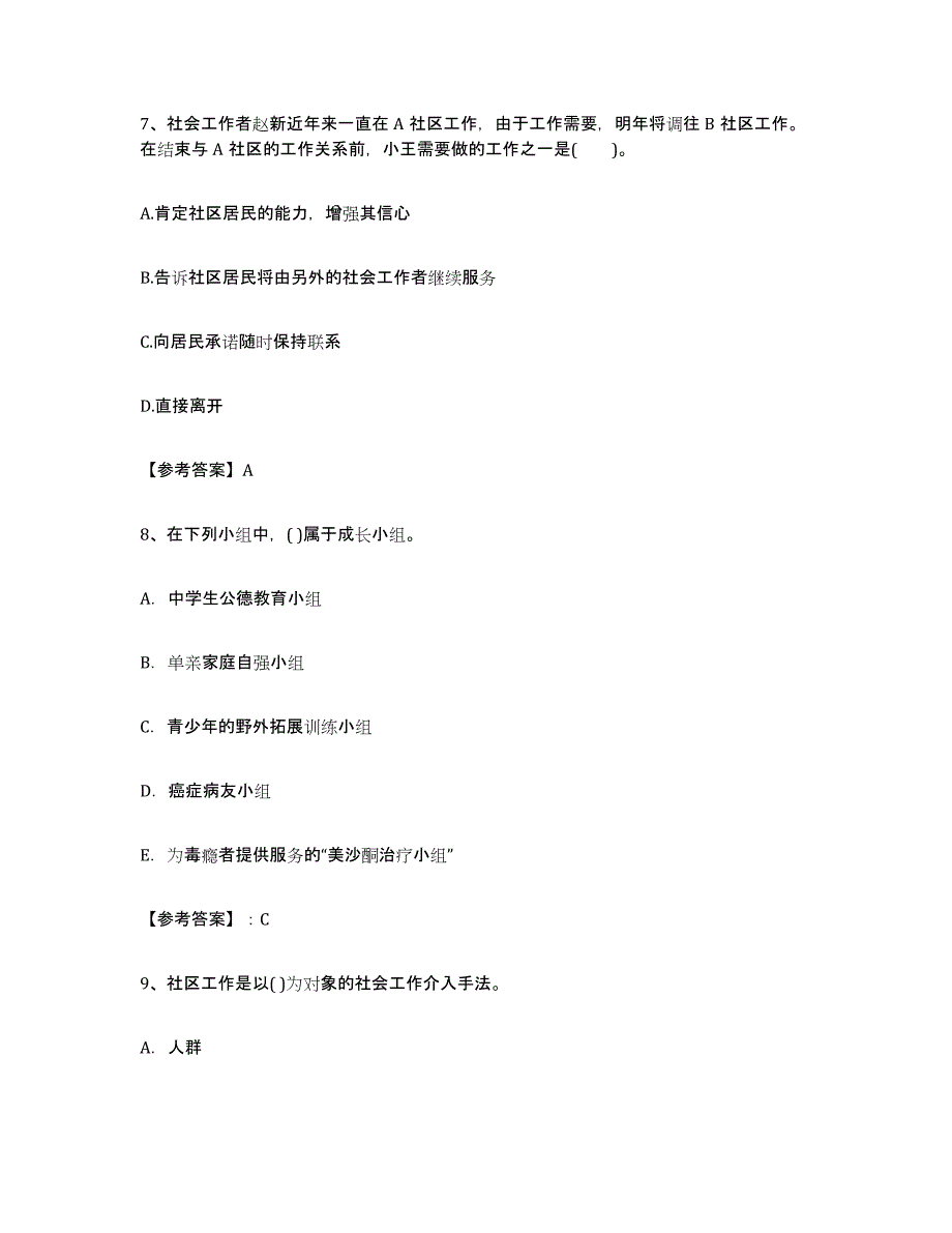 2023-2024年度内蒙古自治区社区网格员试题及答案九_第4页