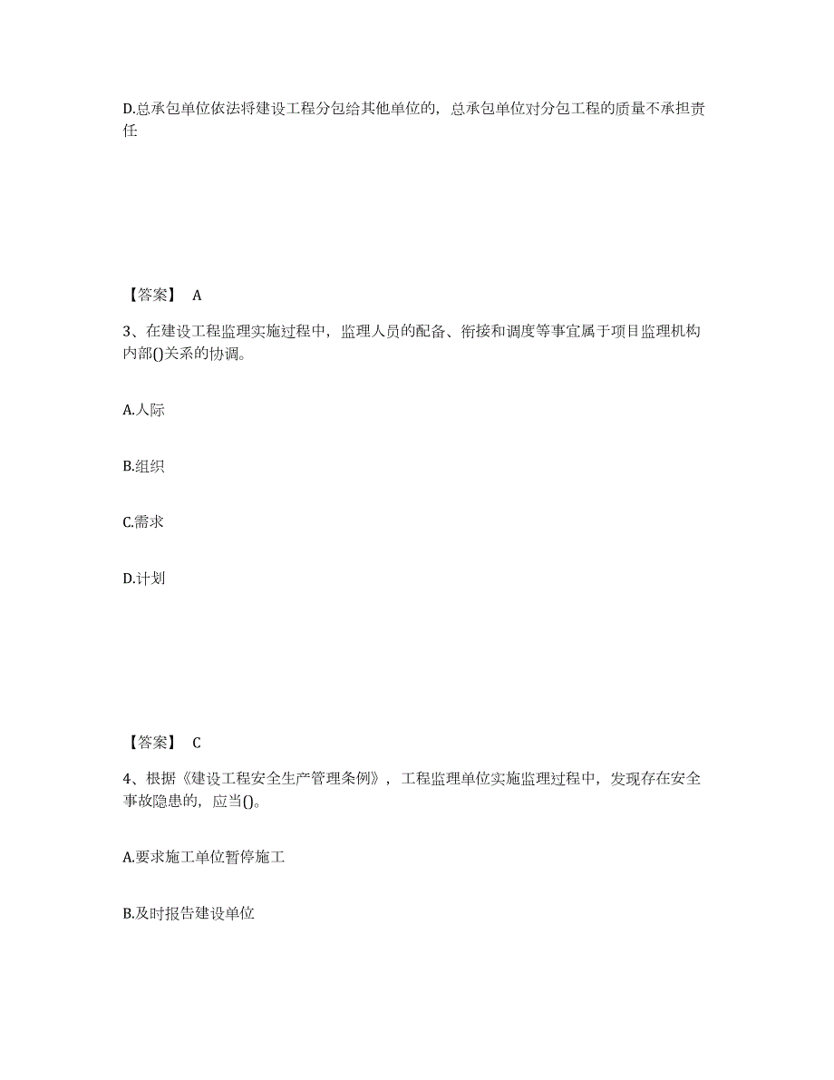 2023-2024年度上海市监理工程师之监理概论练习题(九)及答案_第2页