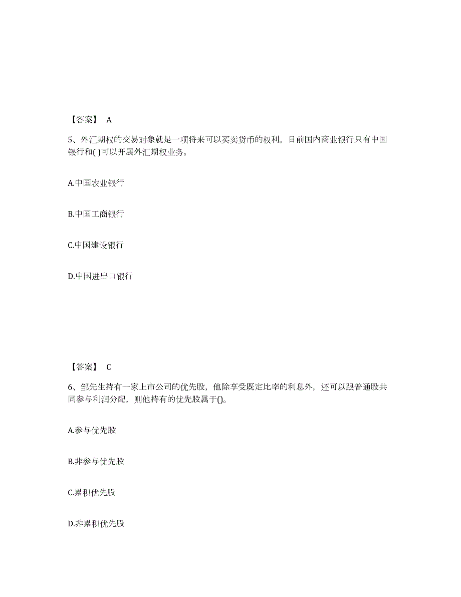 2023-2024年度上海市理财规划师之三级理财规划师测试卷(含答案)_第3页