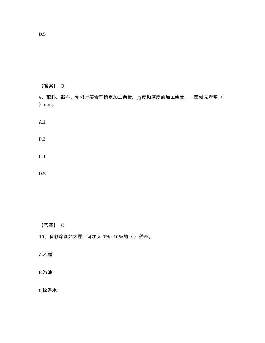 2023-2024年度湖南省质量员之装饰质量基础知识真题练习试卷B卷附答案_第5页