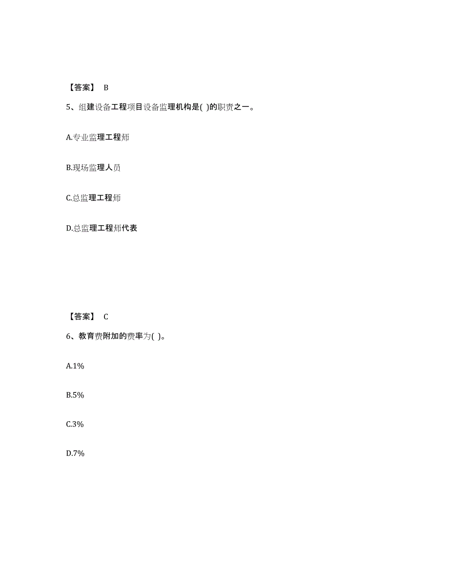 2023-2024年度云南省设备监理师之设备工程监理基础及相关知识试题及答案一_第3页