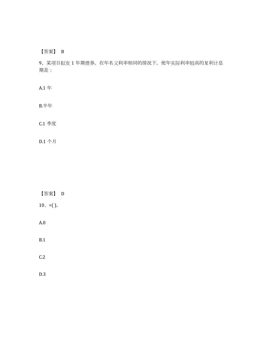 2023-2024年度内蒙古自治区注册结构工程师之结构基础考试一级题库练习试卷B卷附答案_第5页