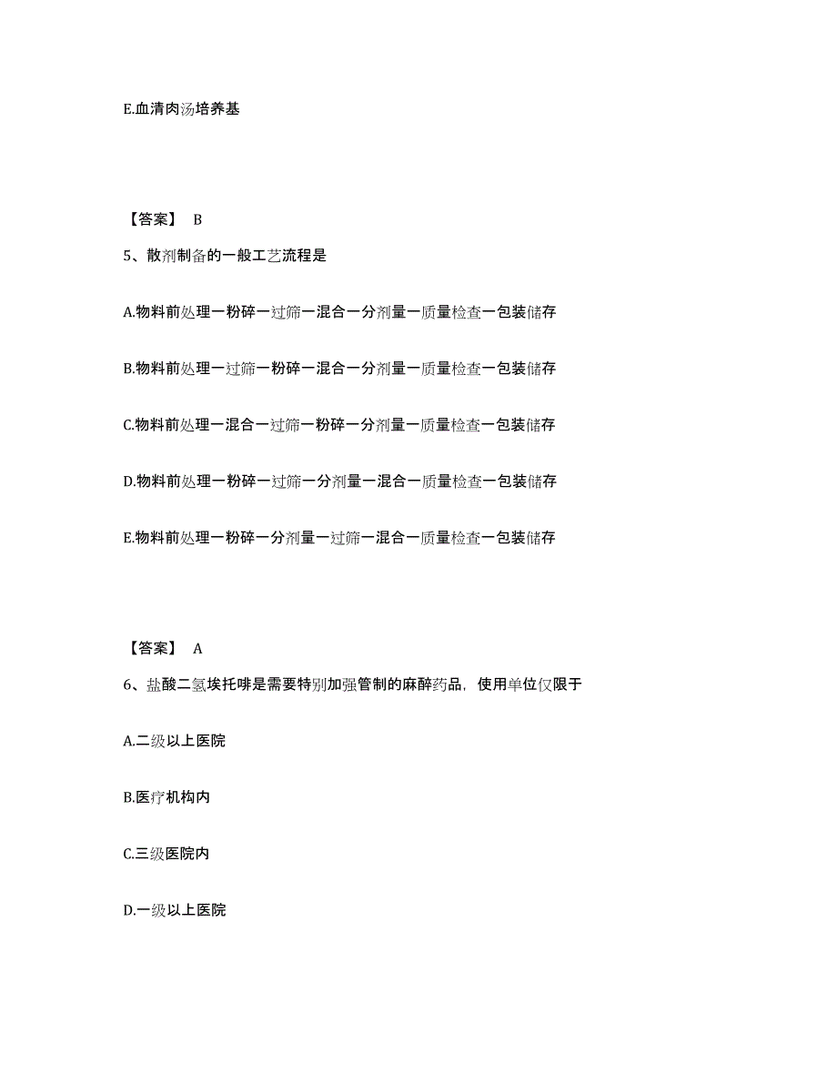 2023-2024年度内蒙古自治区药学类之药学（师）真题练习试卷A卷附答案_第3页