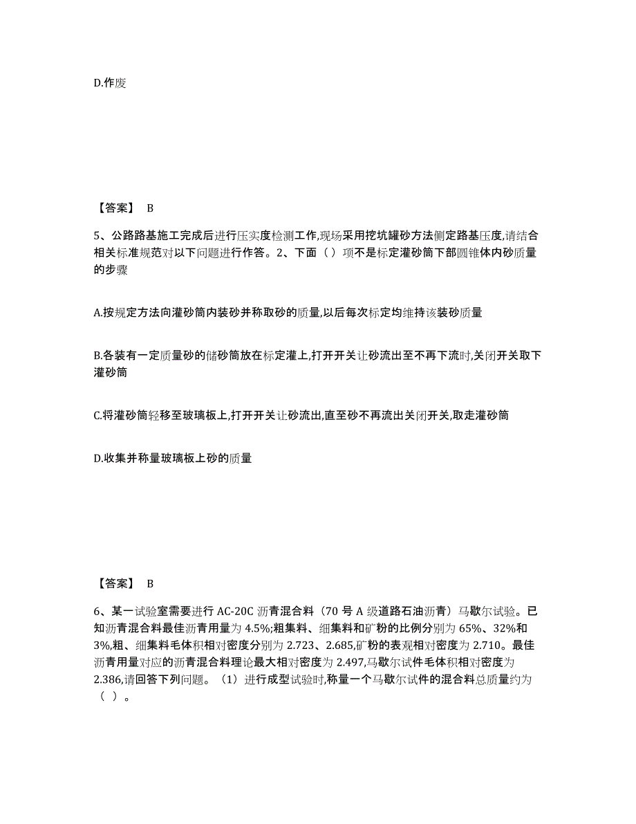 2023-2024年度内蒙古自治区试验检测师之道路工程试题及答案七_第3页