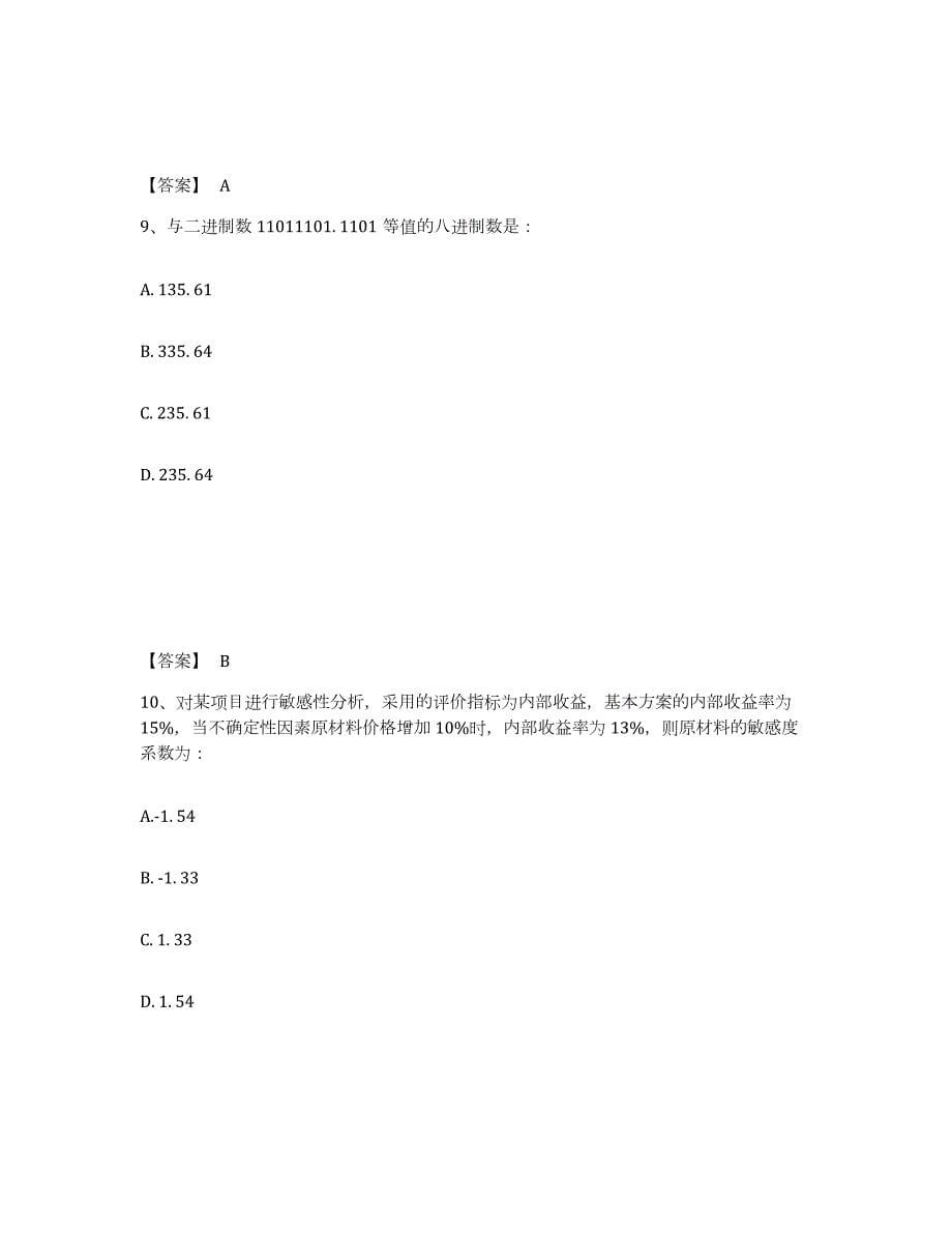 2023-2024年度云南省注册岩土工程师之岩土基础知识题库综合试卷B卷附答案_第5页