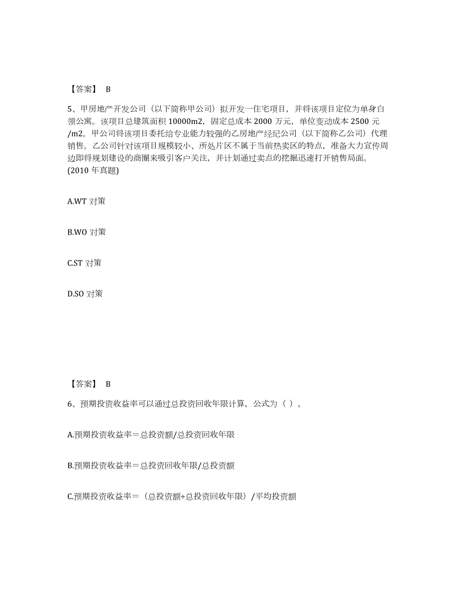 2023-2024年度云南省房地产经纪人之业务操作试题及答案六_第3页