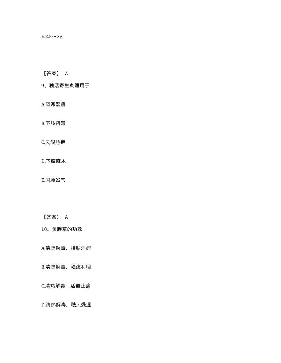 2023-2024年度内蒙古自治区教师资格之中学物理学科知识与教学能力能力提升试卷B卷附答案_第5页