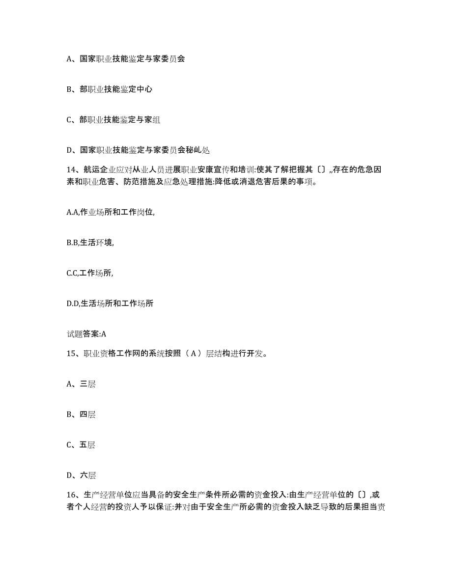 2021-2022年度江苏省考评员考试典型题汇编及答案_第5页