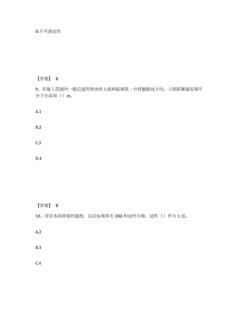 2023-2024年度上海市质量员之市政质量专业管理实务押题练习试卷B卷附答案_第5页