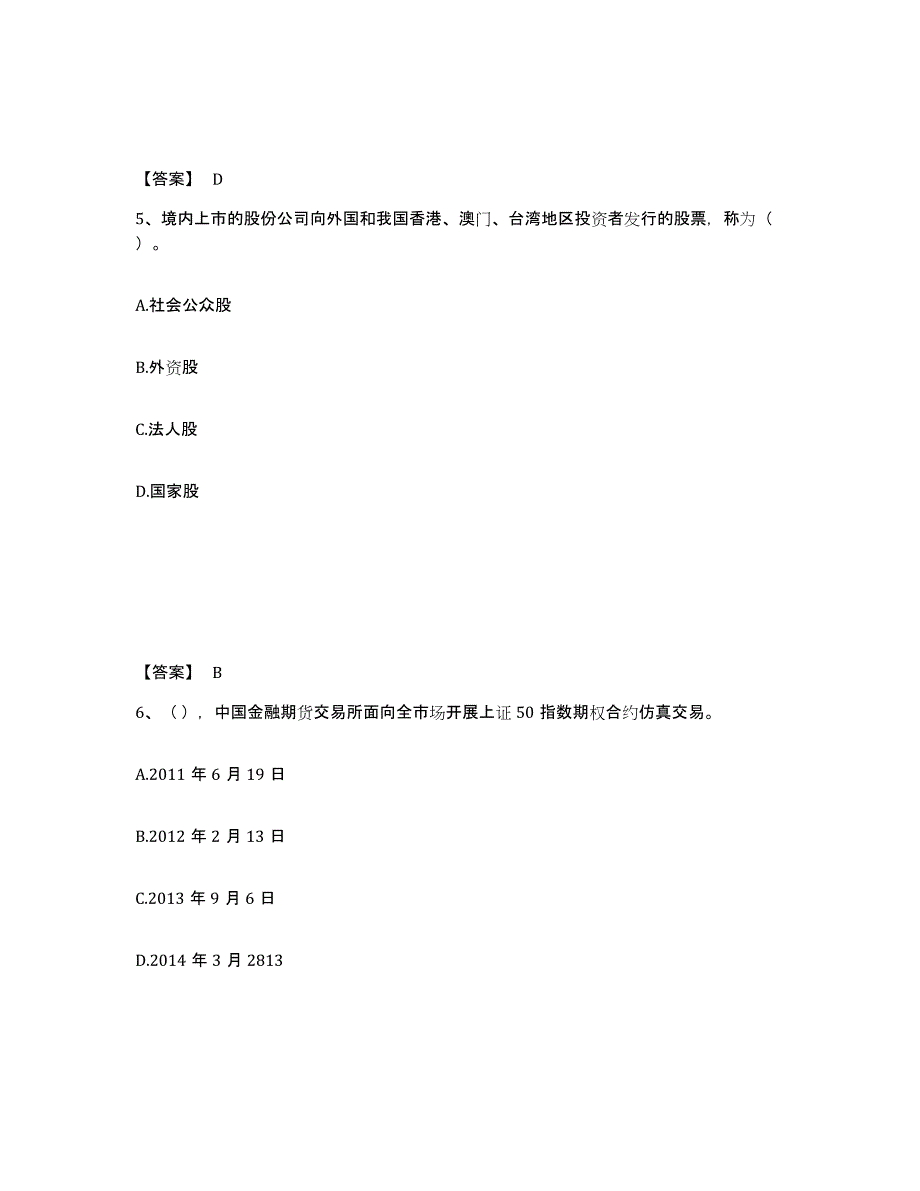 2023-2024年度云南省证券从业之金融市场基础知识自我提分评估(附答案)_第3页